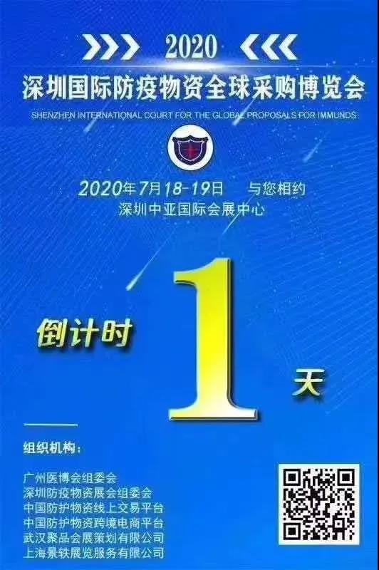 邀您参展|2020（深圳）国际防疫物资全球采购博览会明日在中亚会展中心举行(图2)