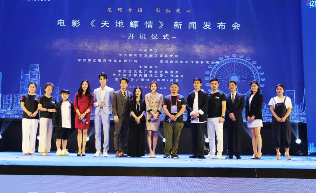 电影《天地蠔情》新闻发布会暨开机仪式在中亚国际会议中心顺利举行