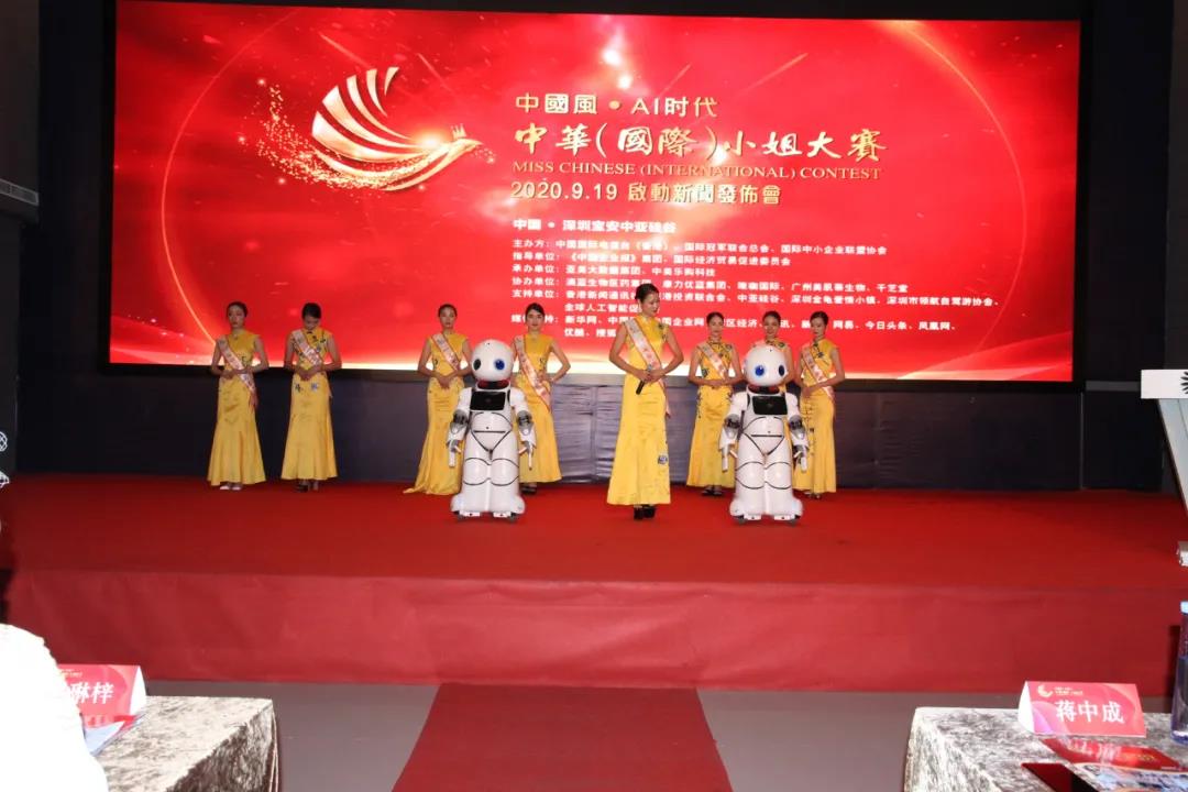 2020 中华（国际）小姐大赛新闻发布会在中亚国际会议中心举行