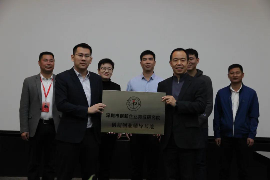 中亚硅谷荣获深圳市创新企业育成研究院创新创业辅导基地的授牌