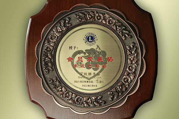 热烈祝贺狮子会中亚服务队获颁深圳狮子会“丰收之果奖”(图1)