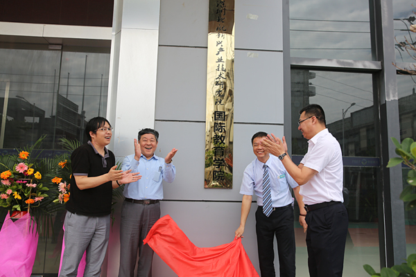 深圳北航新兴产业技术研究院国际教育学院揭牌仪式