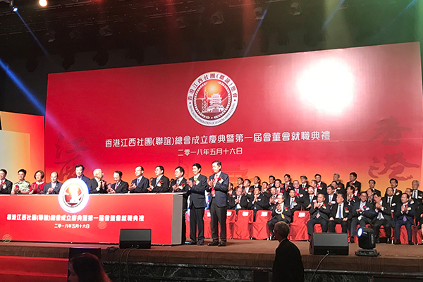 香港江西社团（联谊）总会举行成立庆典