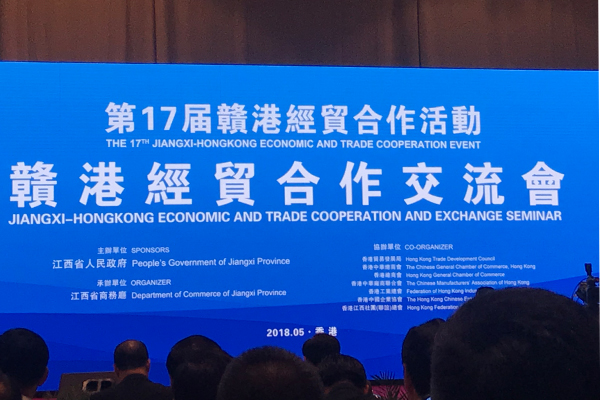 中亚集团董事局主席、总裁黄炳煌先生应邀出席第十七届赣港经贸合作活(图1)