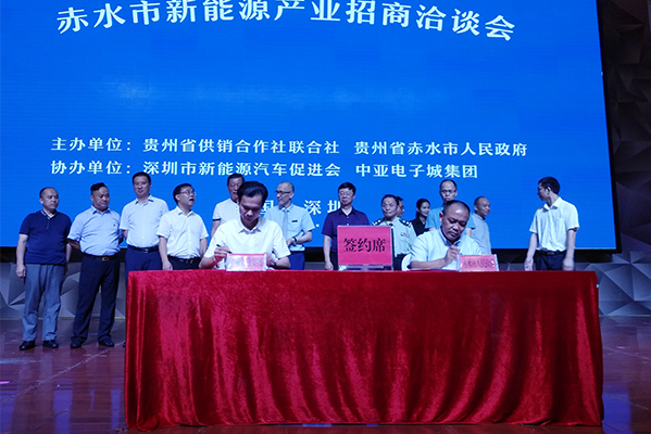 赤水市人民政府与中亚电子城集团签订合作框架协议