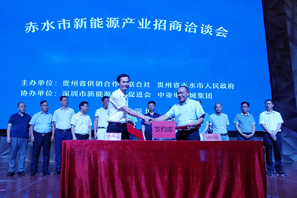 赤水市人民政府与中亚电子城集团签订合作框架协议