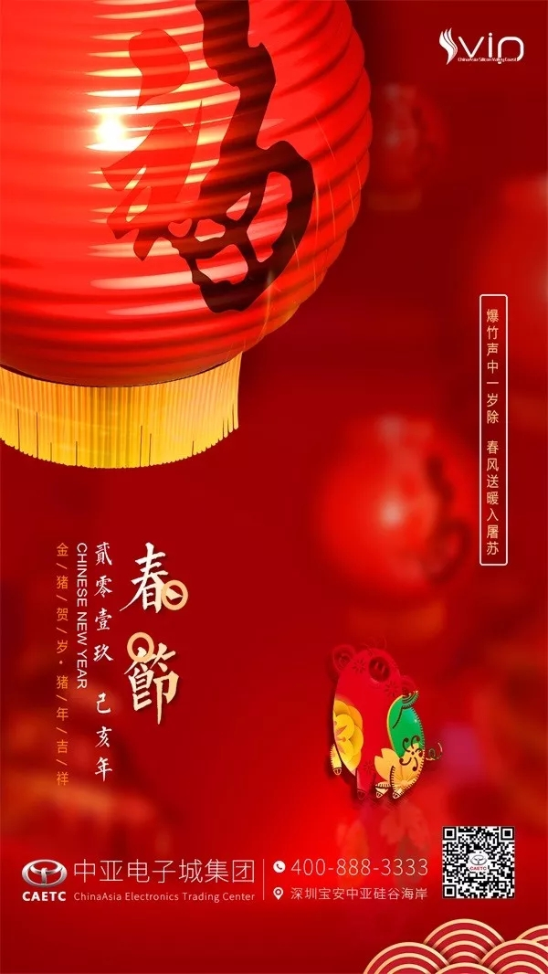 中亚集团祝您新年快乐！(图1)