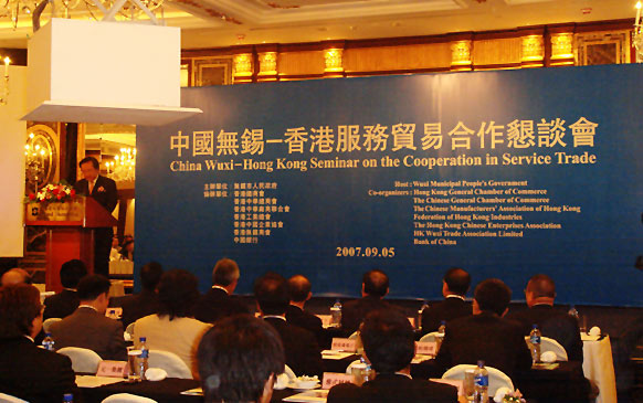 黄炳煌董事长出席中国无锡——香港服务贸易合作恳谈会