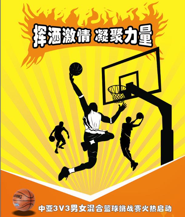挥洒激情 凝聚力量——中亚3V3男女混合篮球挑战赛火热启动(图1)
