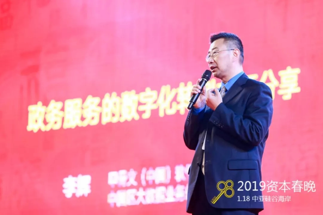 甲骨文中国区大数据业务总经理李辉李辉进行《政务服务的数字化转型》的主题分享