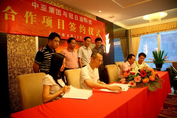 中亚集团与冠日通讯高科技合作项目签约仪式在深圳举行