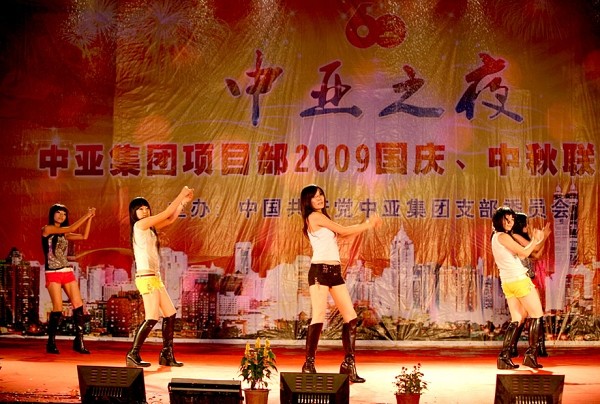 中亚集团项目部举行2009国庆、中秋联欢晚会(图6)