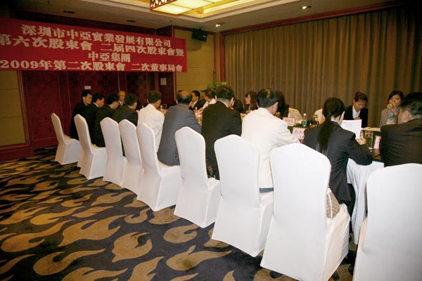 深圳市中亚实业发展有限公司暨中亚集团2009股东会、董事局会议在深圳召开(图8)