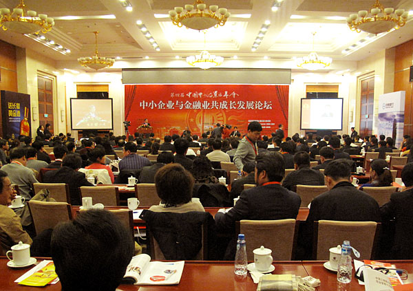 参加第四届中国中小企业家年会“中小企业与金融业共成长发展论坛”