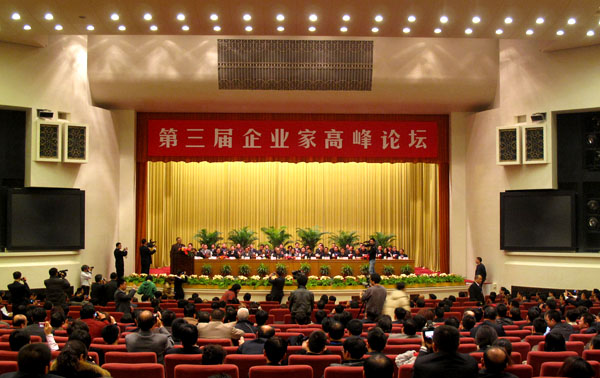 “第三届企业家高峰论坛”在北京人民大会堂隆重举行(图6)