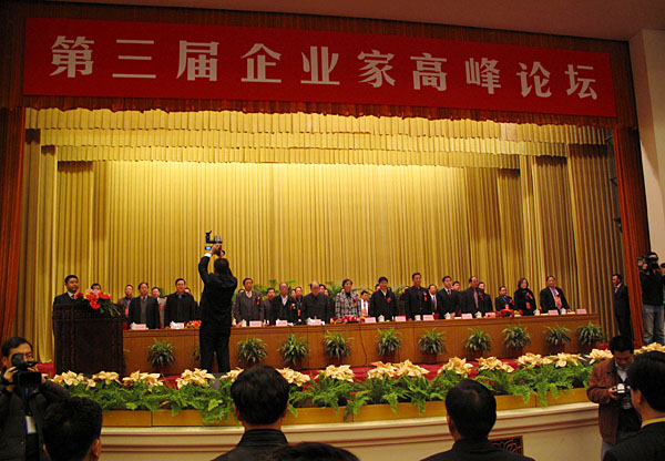 “第三届企业家高峰论坛”在北京人民大会堂隆重举行(图1)