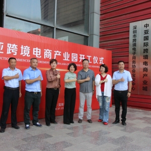 中亚国际跨境电商产业城开工仪式在中亚硅谷基地举行，招商全面启幕！