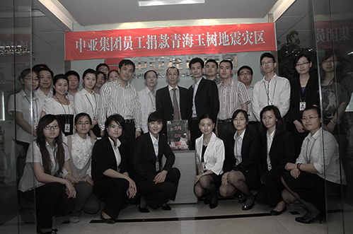 中亚集团总部员工举行向青海玉树地震灾区捐款活动(图1)