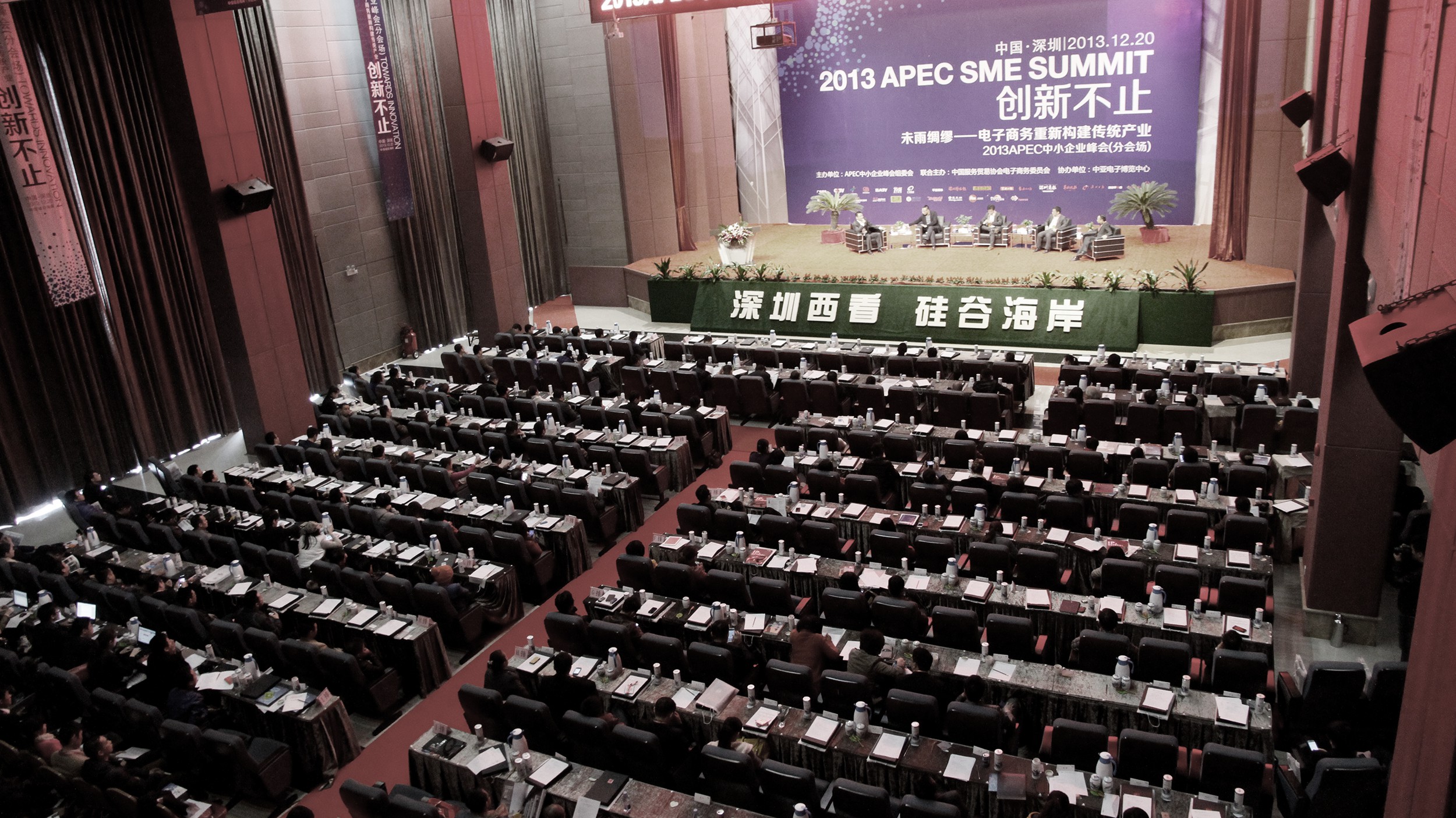 中亚集团_APEC中小企业峰会分会论坛在深圳市宝安区沙井中亚国际会展中心成功举行(图1)