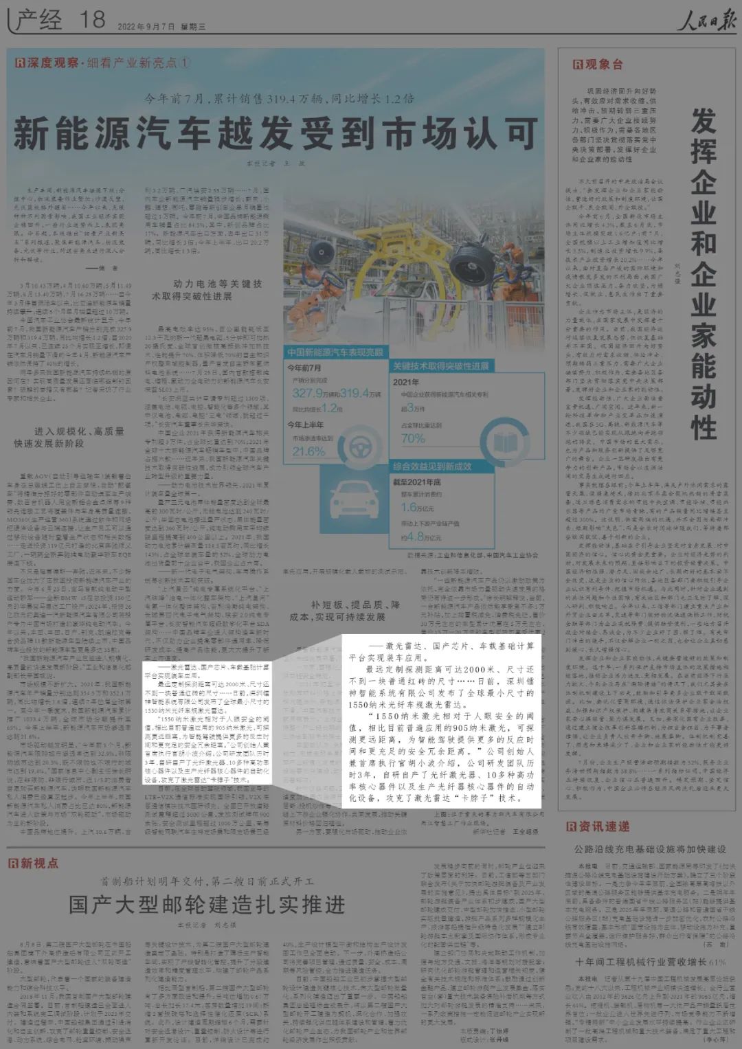 硅谷风采 | 人民日报报道：镭神智能攻克激光雷达“卡脖子”技术！(图2)