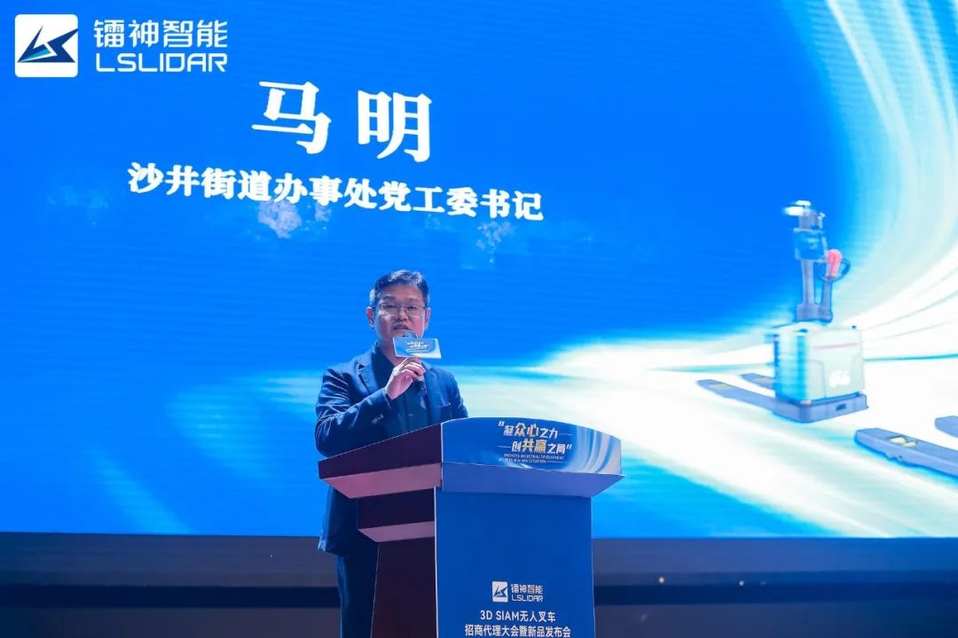 硅谷风采 | 镭神智能3D SLAM无人叉车招商大会暨新品发布会在中亚硅谷成功启动(图3) 硅谷风采 | 镭神智能3D SLAM无人叉车招商大会暨新品发布会在中亚硅谷成功启动(图3)