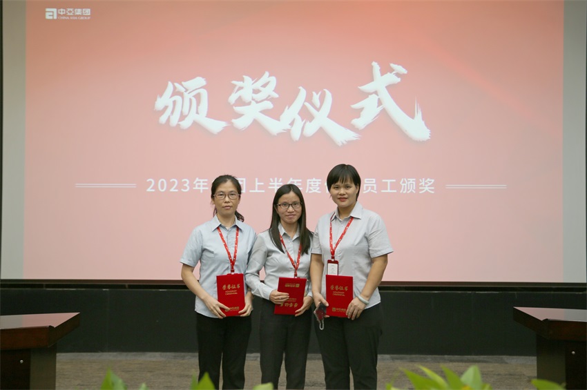 榜样领航 踔厉奋发 | 中亚集团2023年上半年度优秀员工颁奖仪式顺利召开(图4)