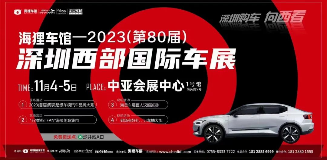 登入在即!2023(第80届)深圳西部国际车展11月4-5日于中亚会展中心举办(图1) 1.jpg