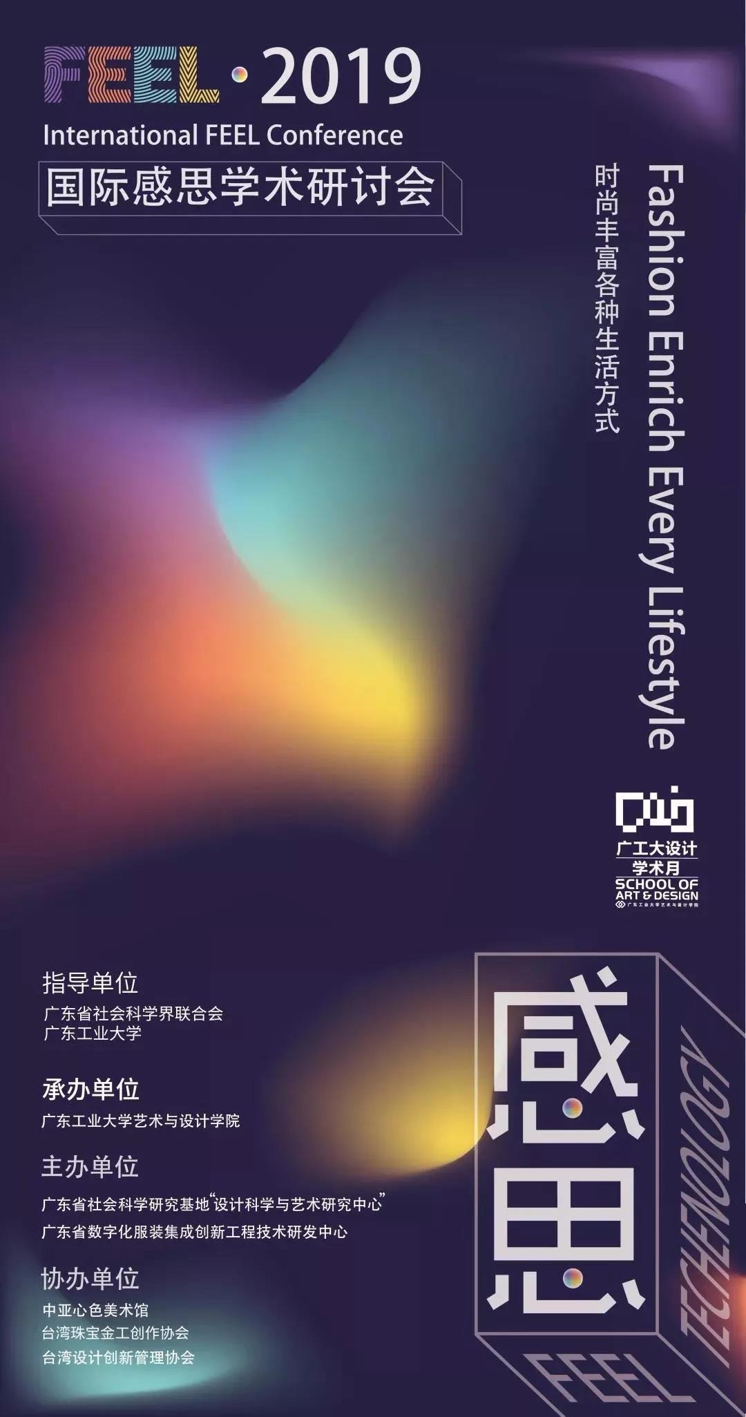 2019国际感思学术研讨会在中亚心色美术馆圆满举行