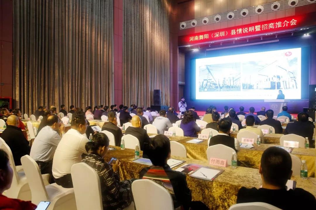 河南舞阳（深圳）县情说明暨招商推介会硕果颇丰