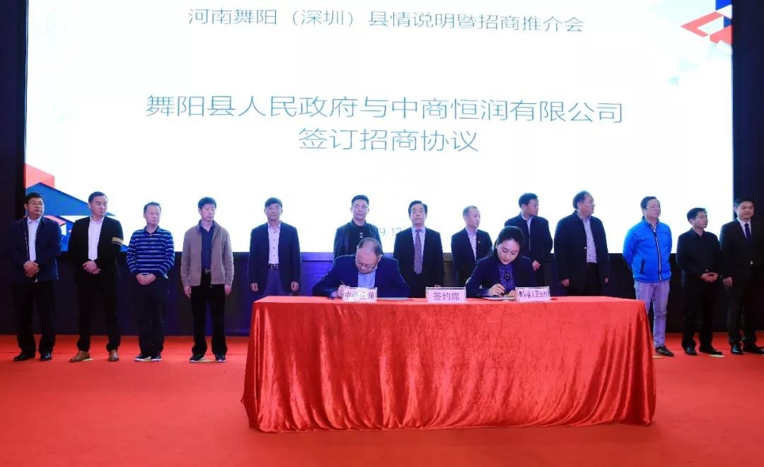 河南舞阳（深圳）县情说明暨招商推介会硕果颇丰