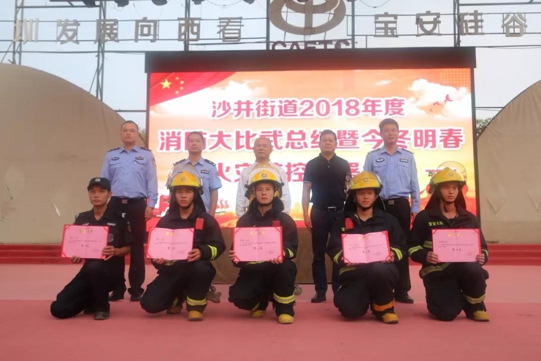 沙井街道2018年消防大比武总结暨今冬明春火灾防控部署大会在中亚园区召开
