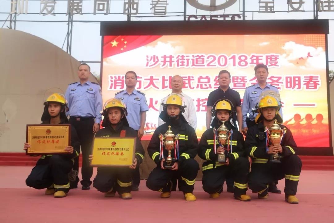 沙井街道2018年消防大比武总结暨今冬明春火灾防控部署大会在中亚园区召开