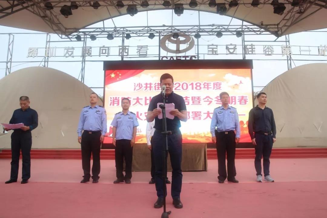沙井街道2018年消防大比武总结暨今冬明春火灾防控部署大会在中亚园区召开(图6)