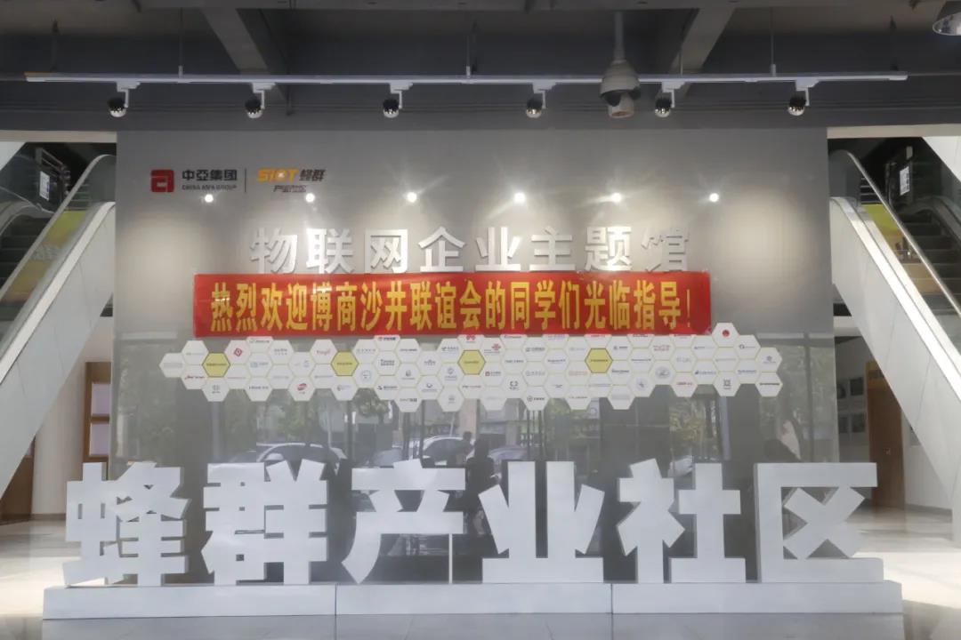 中亚联合蜂群产业社区拓展研讨暨宁波AIOT协同创新基地项目对接会在中亚圆满举行(图1)