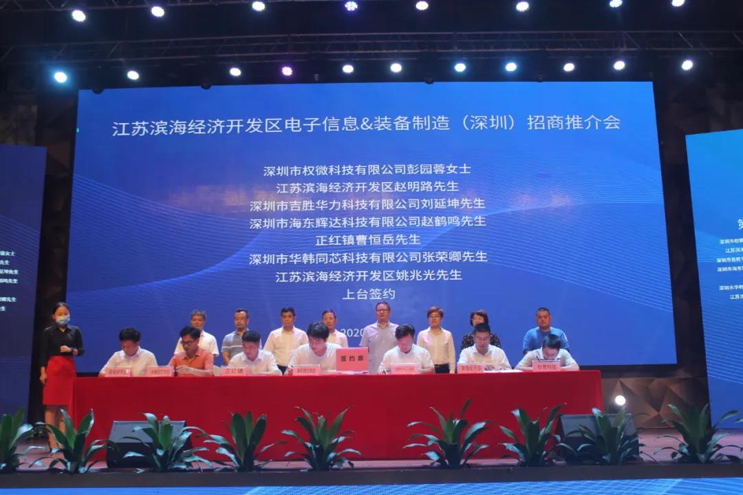 江苏滨海经济开发区电子信息装备制造(深圳)招商推介会在中亚硅谷圆满举行