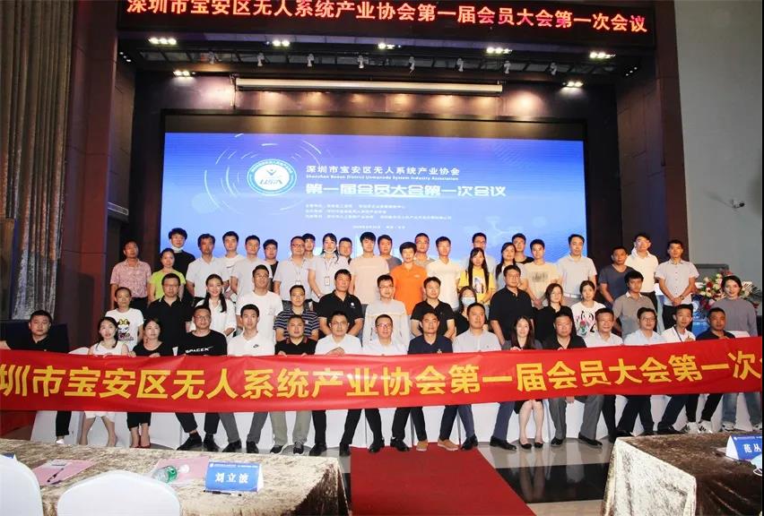 深圳市宝安区无人系统产业协会第一届第一次会员大会在中亚硅谷产业基地顺利召开