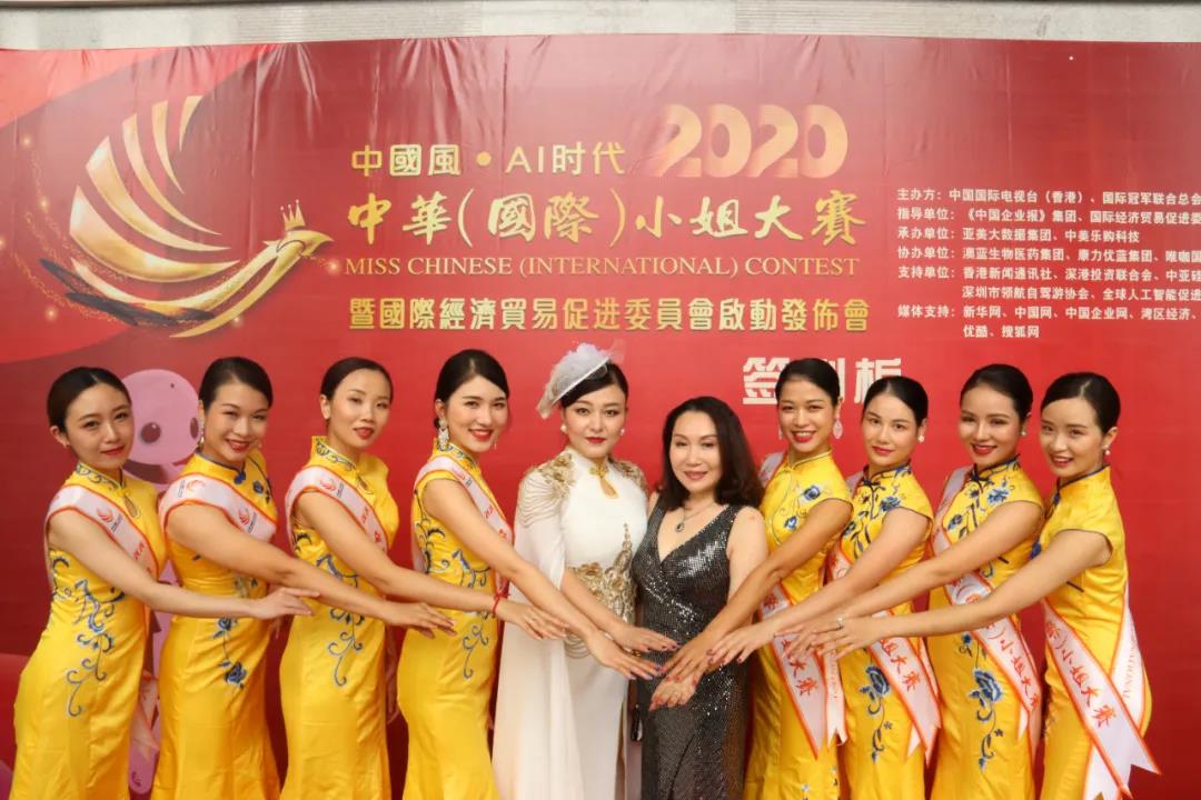 2020 中华（国际）小姐大赛新闻发布会在中亚国际会议中心举行