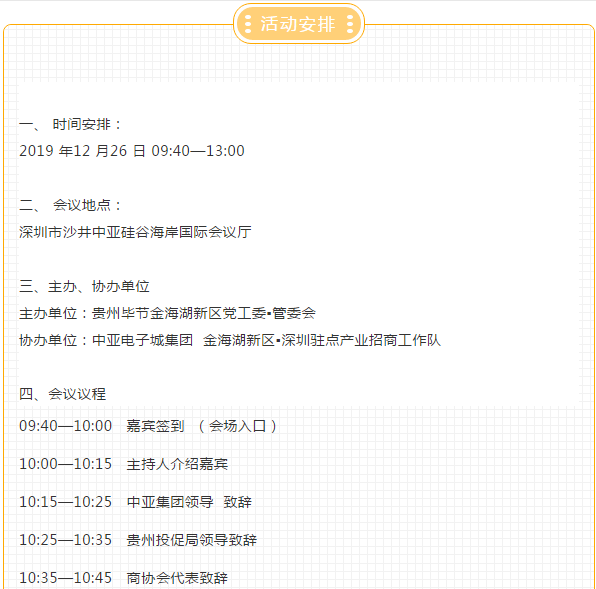 贵州毕节金海湖新区——深圳驻点产业招商推介会26日将在中亚硅谷举行(图2)