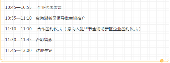 贵州毕节金海湖新区——深圳驻点产业招商推介会26日将在中亚硅谷举行(图3)