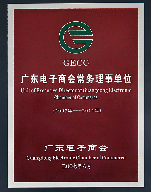 中亚电子博览中心出任广东电子商会常务理事单位(图3)