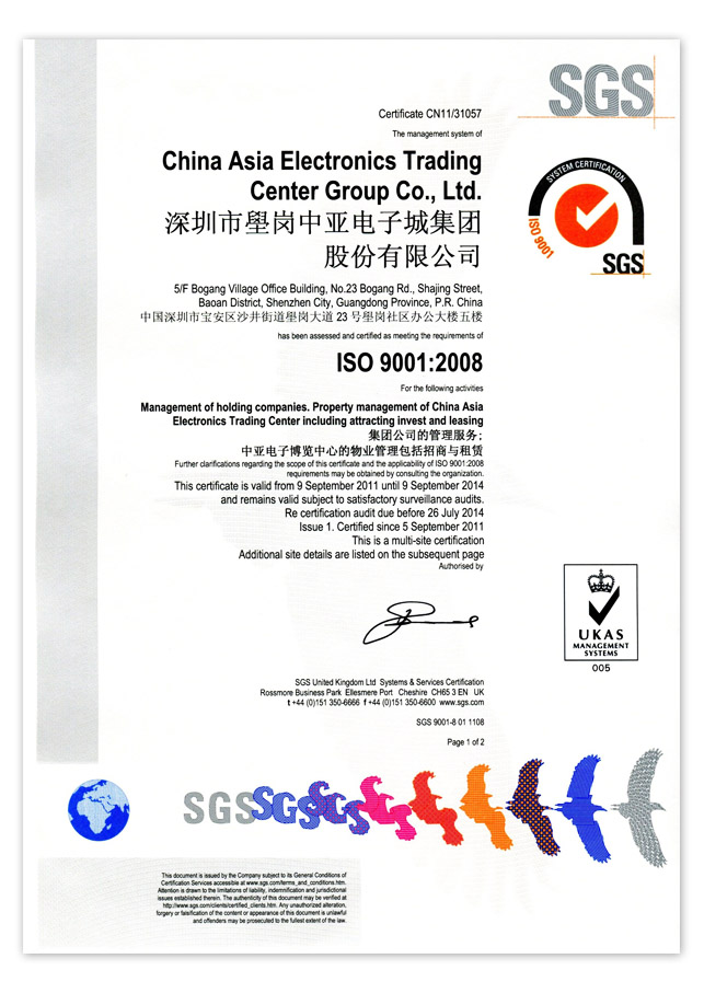 与国际接轨 规范化管理服务——中亚电子城集团获颁ISO9001质量管理体系认证证书(图1)