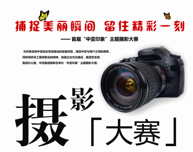 捕捉美丽瞬间 留住精彩一刻——首届“中亚印象”主题摄影大赛(图1)