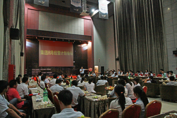 集团8月工作计划会议顺利召开(图1)