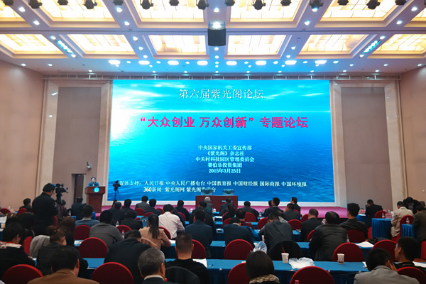 第六届紫光阁论坛会议现场
