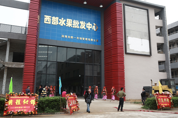 深圳西最大生态农产品集散中心今日开业--中亚园区配套再添精彩(图2)