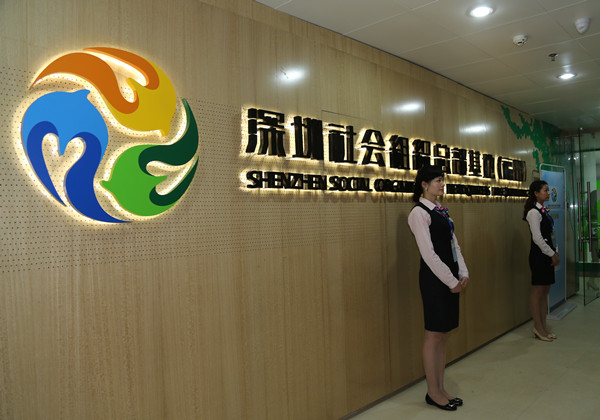 社会组织总会