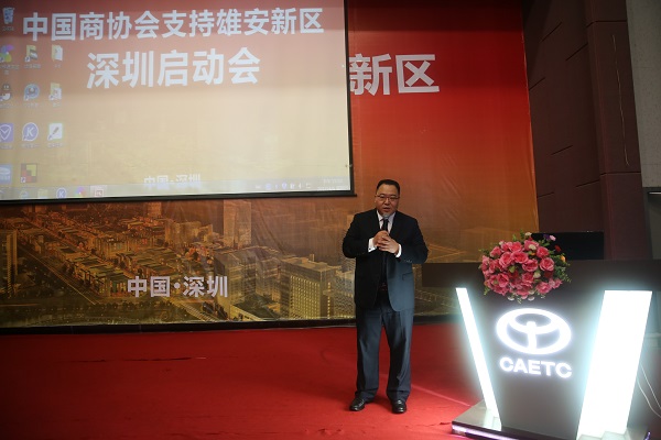 中国商协会支持雄安新区深圳启动会在中亚硅谷海岸园区隆重召开(图5) 中国商协会支持雄安新区深圳启动会在中亚硅谷海岸园区隆重召开(图5)