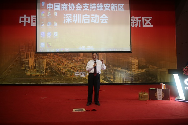 中国商协会支持雄安新区深圳启动会在中亚硅谷海岸园区隆重召开(图2)