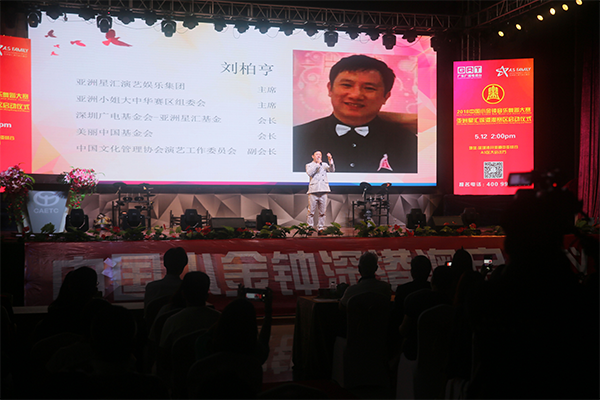 深圳市前海亚洲星汇演艺娱乐有限公司主席刘伯亨在启动仪式上致词