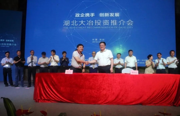 政企携手 创新发展提升营商软环境、实平台 ——2018大冶市政府(深圳)投资推介会圆满落幕(图20) 政企携手 创新发展提升营商软环境、实平台 ——2018大冶市政府(深圳)投资推介会圆满落幕(图20)